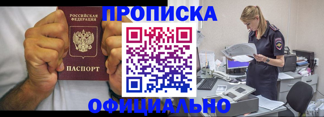 прописка для кредита в Буйнакске