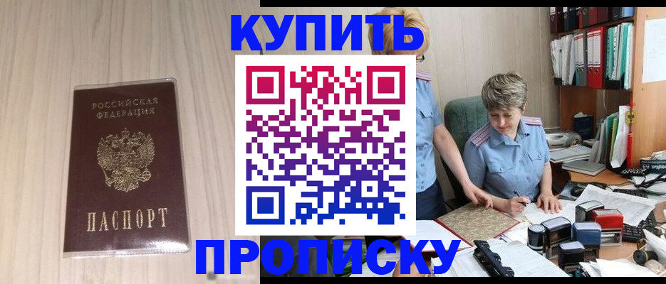 временная регистрация законно в Буйнакске