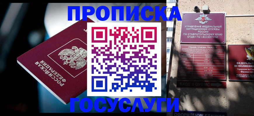 временная регистрация купить в Буйнакске