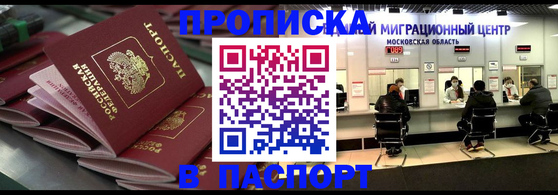 прописка поиск в Буйнакске